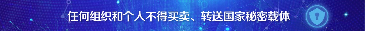 任何组织和个人不得买卖、转送国家秘密载体