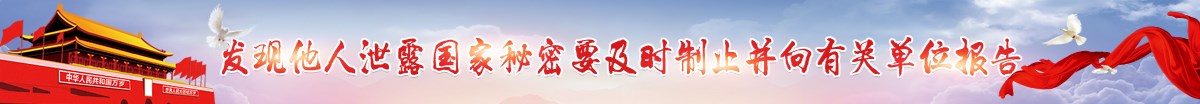 发现他人泄露国家秘密要及时制止并向有关单位报告