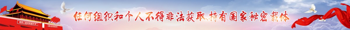 任何组织和个人不得非法获取、持有国家秘密载体
