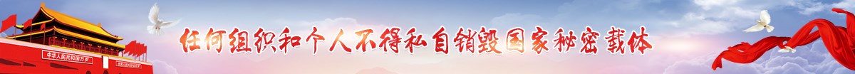 任何组织和个人不得私自销毁国家秘密载体