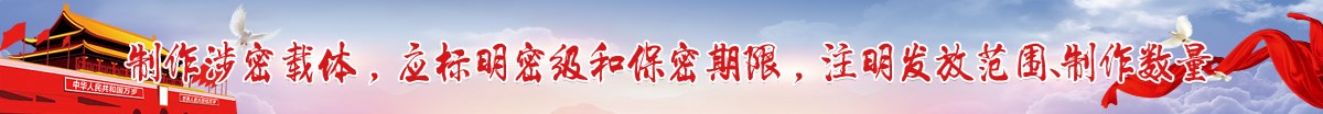 制作涉密载体，应标明密级和保密期限，注明发放范围、制作数量